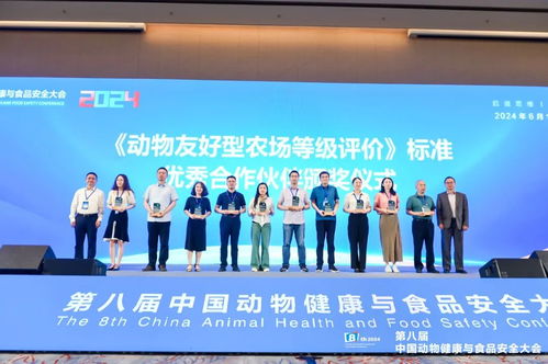 第八屆中國動物健康與食品安全大會在成都盛大開幕 聚焦行業前沿，共筑安全防線